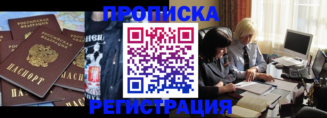 временная регистрация в квартире в Унече