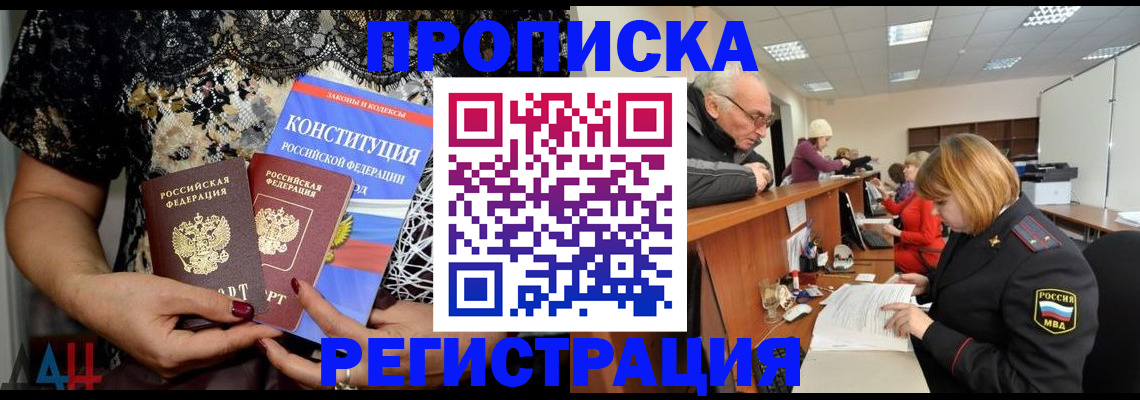 где прописаться в Унече