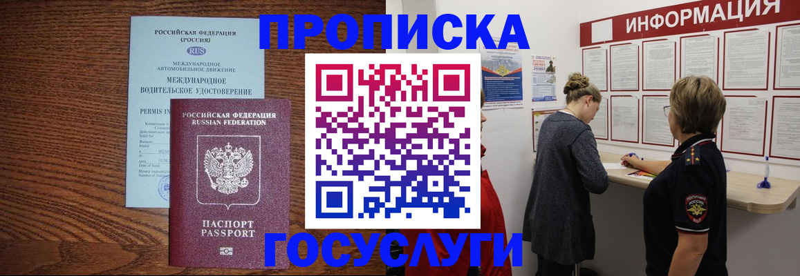 временная регистрация гарантия в Унече