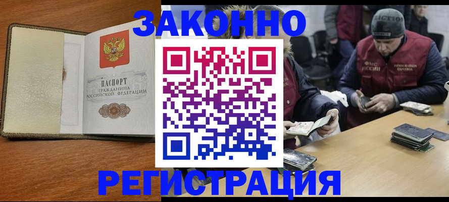 прописка ребенка в Унече