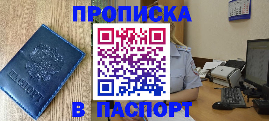 временная регистрация в Унече