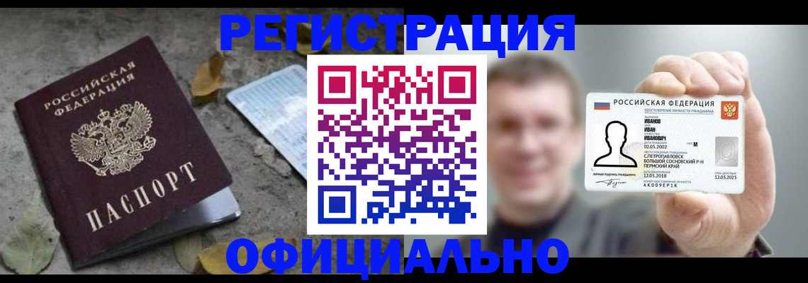 прописка в квартире в Унече