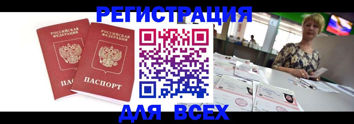 временная регистрация купить в Унече