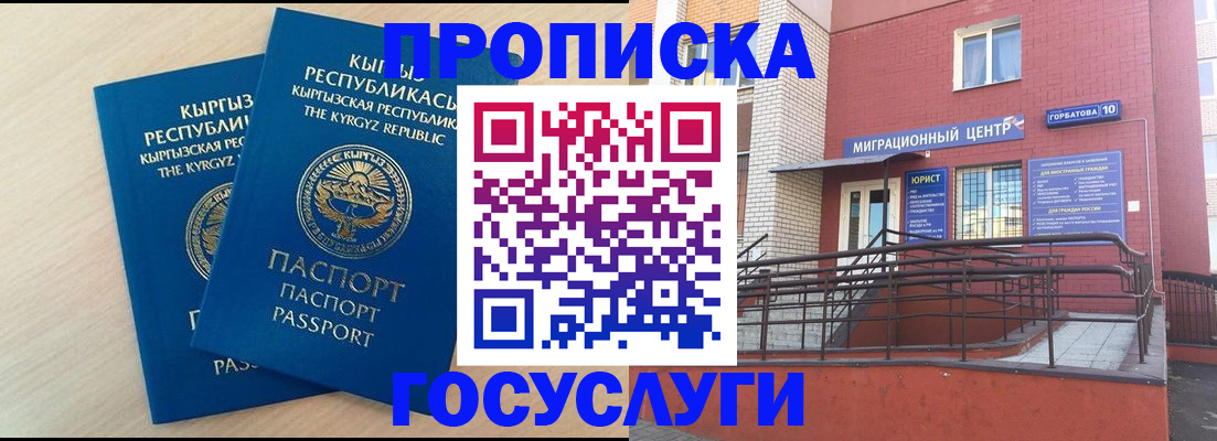 прописка ребенка в Унече