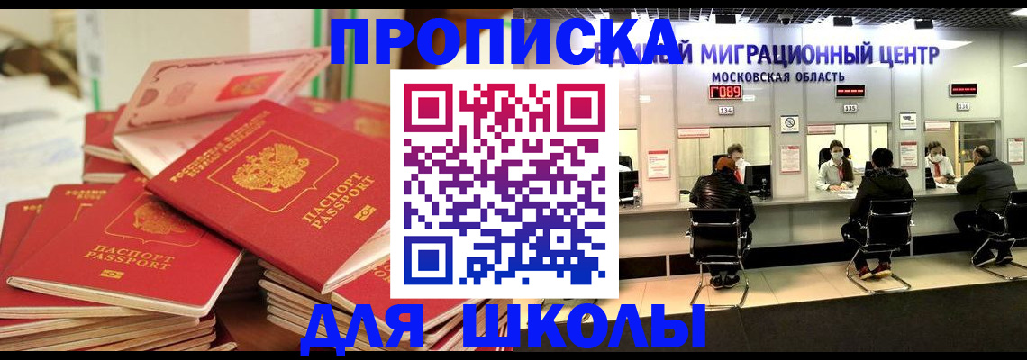 прописка штамп в Унече