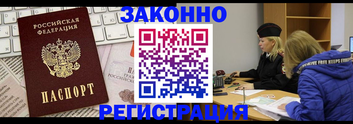 временная прописка в Унече