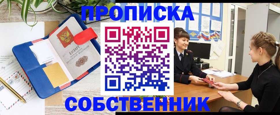 прописка ребенка в Унече
