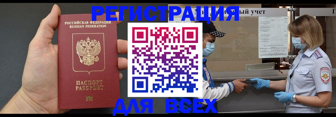 миграционный учет в Унече